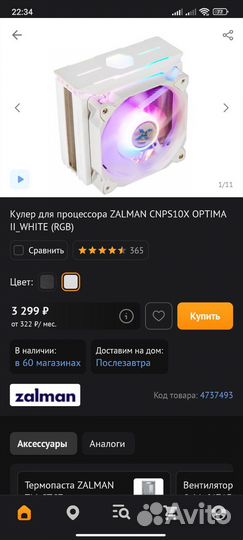 Кулер для процессора am4