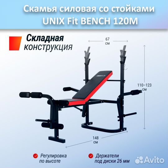 Скамья для жима unix Fit bench 120M арт.120M.140