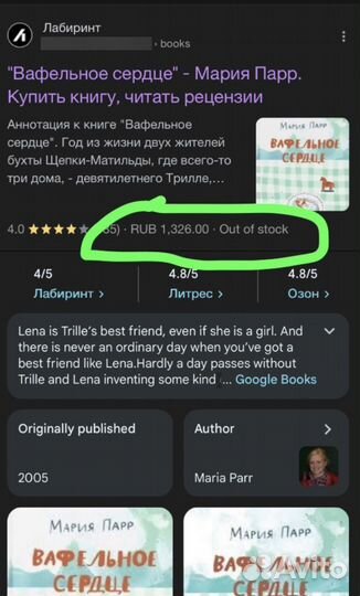 Книги Марии Парр