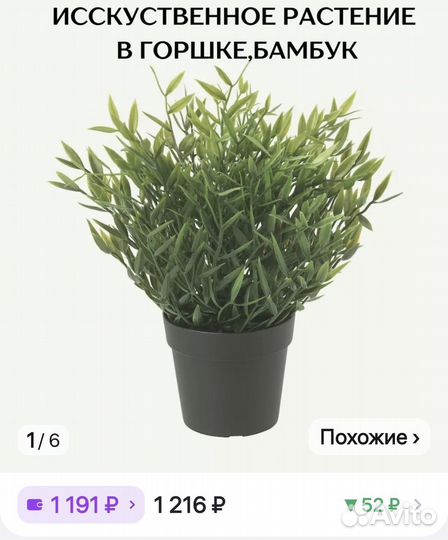 Искусственные цветы IKEA