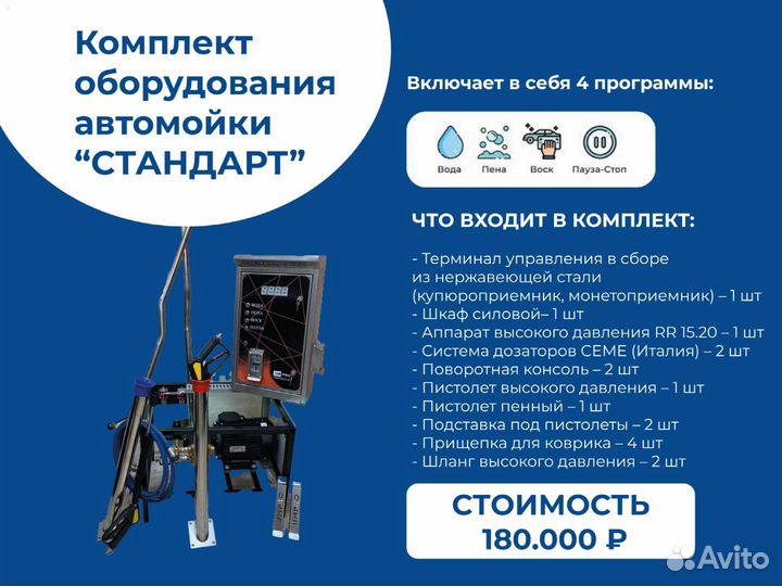 Мойка самообслуживания / мсо 