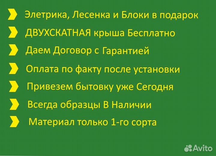 Бытовка под ключ В наличии Без предоплаты