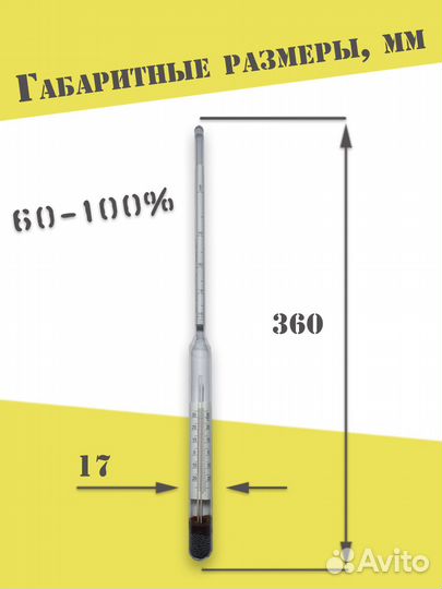 Спиртометр (ареометр) с термометром асп-Т (60-100