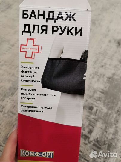 Бандаж для руки косынка