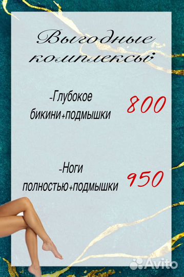 Депиляция Тюмень