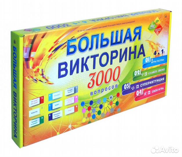 Игра Большая викторина, 3000 вопросов, 4в1, Новая