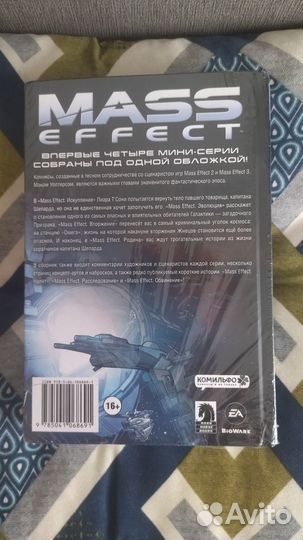 Книга Mass Effect (Масс Эффект) Том 1