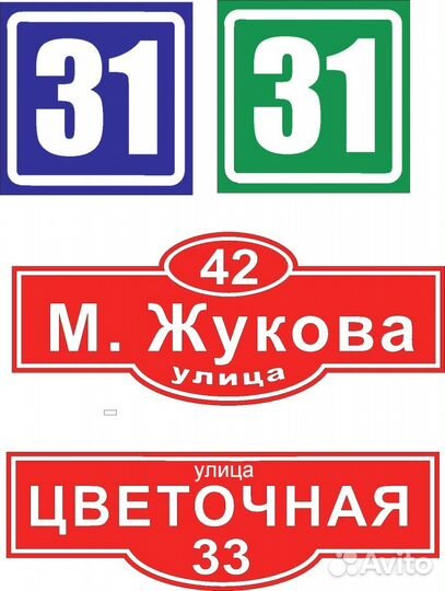 Изготовим Номер дома (Аншлаг) за 30 минут
