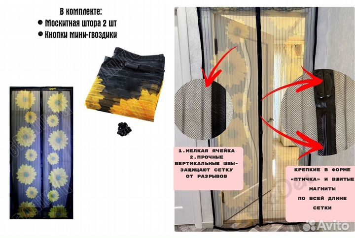 Москитная сетка 210х180см шторка Подсолнухи