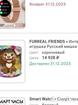 Русский мишка интерактивная