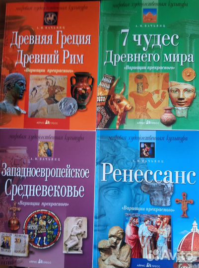 А.М.Вачьянц Мировая художественная культура