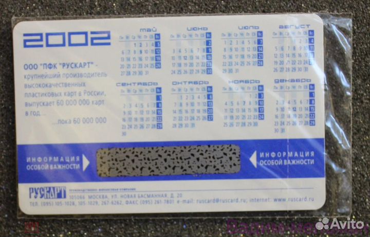 Рускарт Производство пластиковых карт 2002 календа