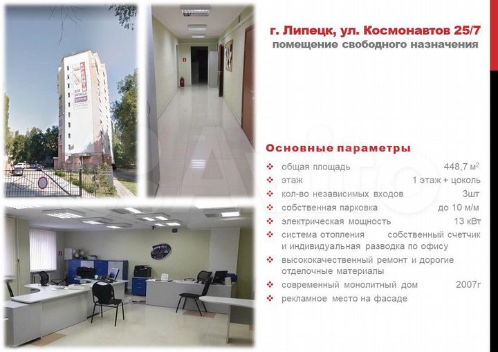 Свободного назначения, 448.7 м²