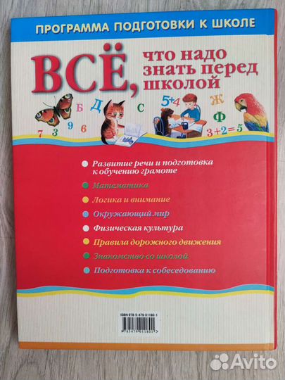 Все, что нужно знать перед школой