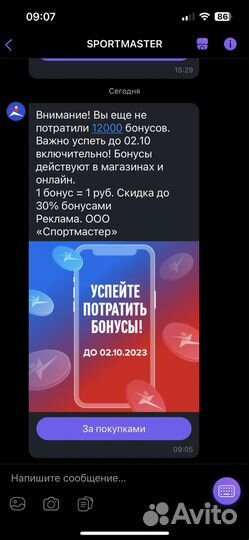 Бонусы спортмастер 100 р