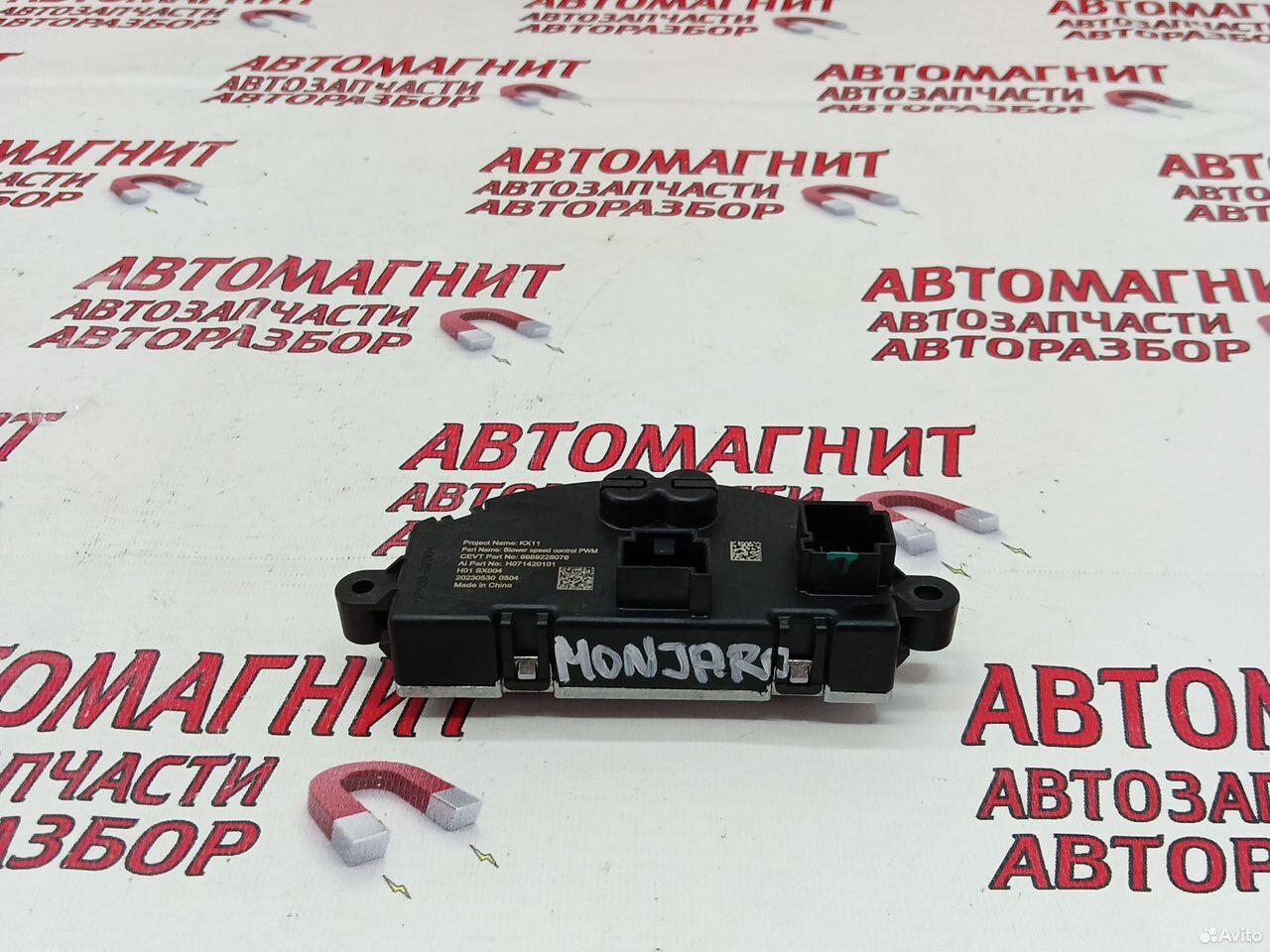 Резистор печки Джили Монжаро