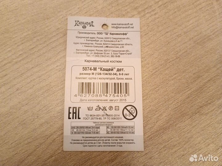 Костюм детский 