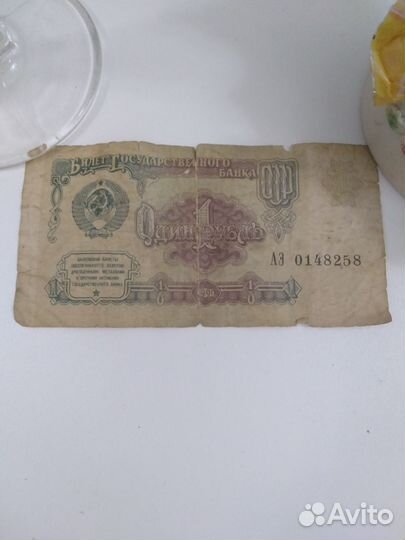 Один рубль СССР