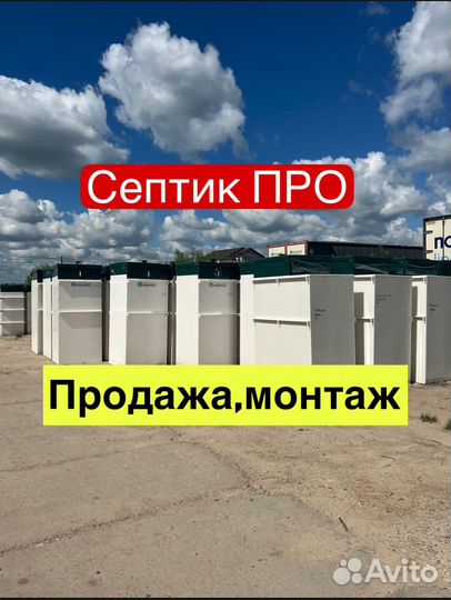 Септик под ключ