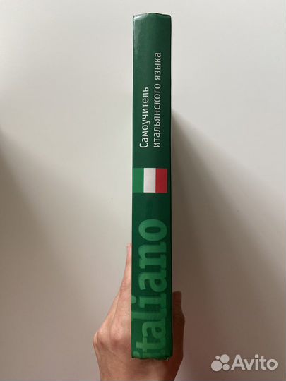 Самоучитель итальянского языка, Н.А. Рыжак