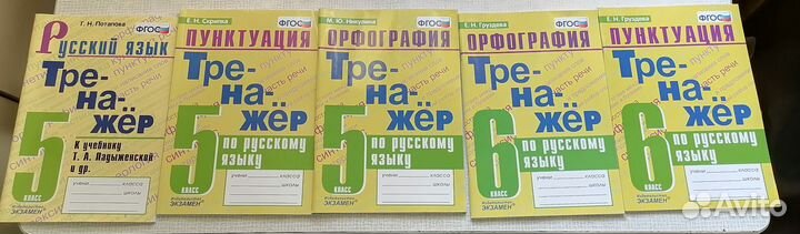 Рабочие тетради по русскому языку 5,6 класс