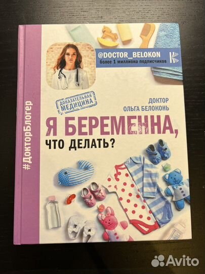 Книги для беременных