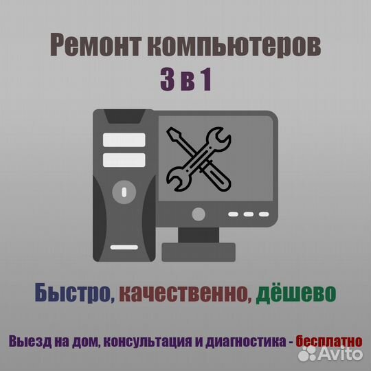 Компьютерный мастер на дом г. Миасс