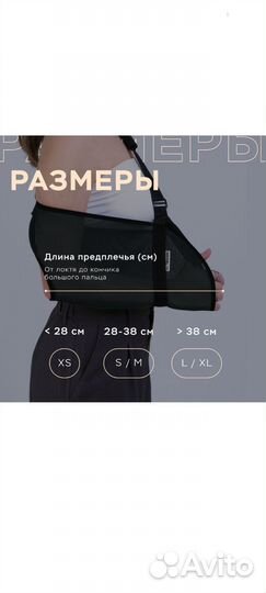 Бандаж для руки косынка