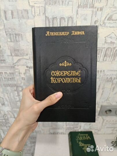 Книги А. Дюма