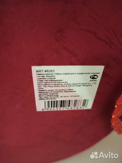 Кофейный фарфоровый набор