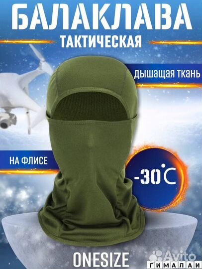 Балаклава тактическая