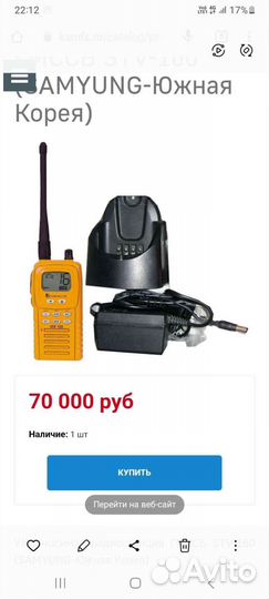 Рация гмссб