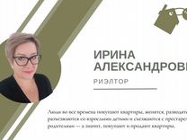 Услуги риэлтора по покупке и продаже недвижимости