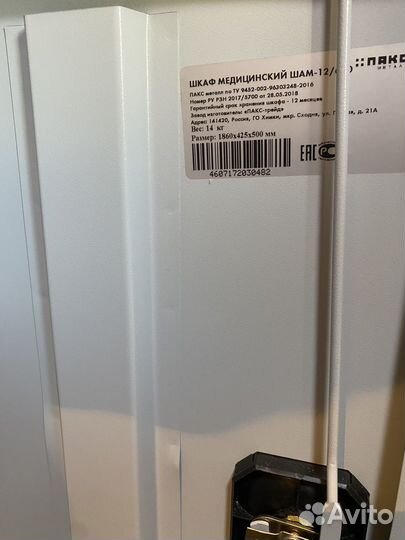 Шкаф медицинский 12/680 бу