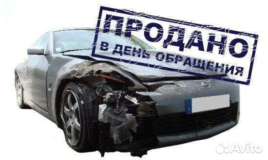 Выкуп автомобилей после дтп