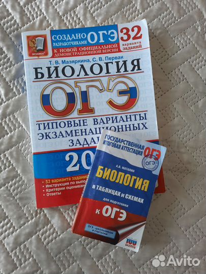 Книги для подготовки к ЕГЭ и ОГЭ по биологии