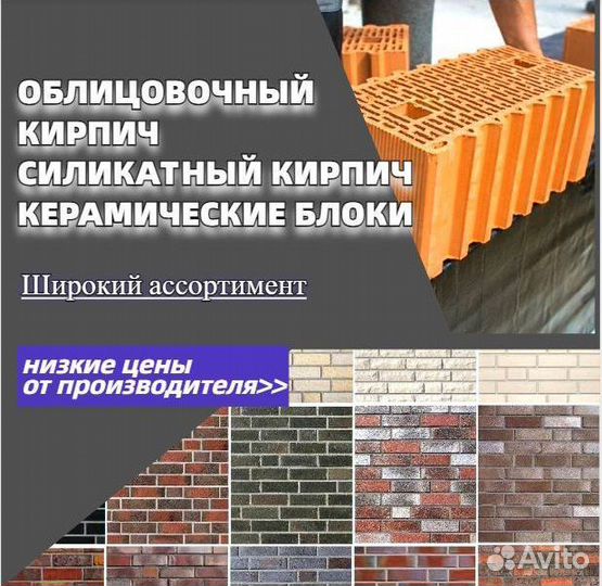 Кирпич облицовочный силикатный Блоки керамические