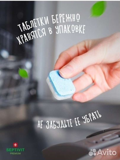 Septivit таблетки для посудомоечных машин