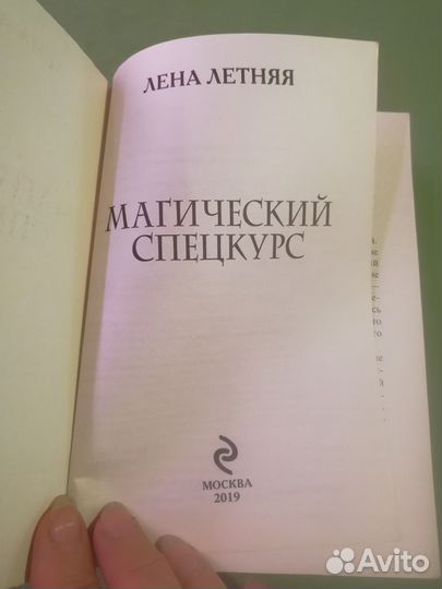 Лена Летняя Магический спецкурс, мягкая обложка