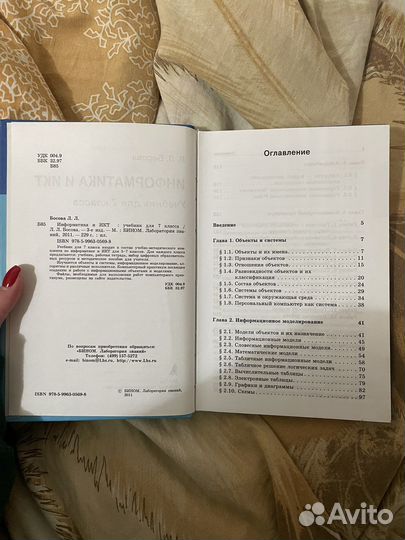 Информатика и икт 7 класс Босова