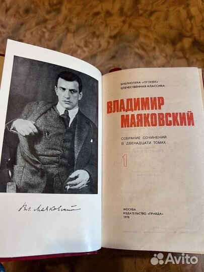 Маяковский собрание сочинений