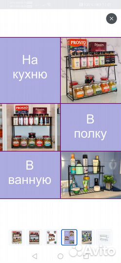 Полка для специй