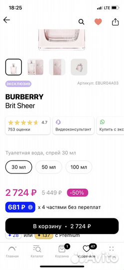 Burberry brit sheer парфюм