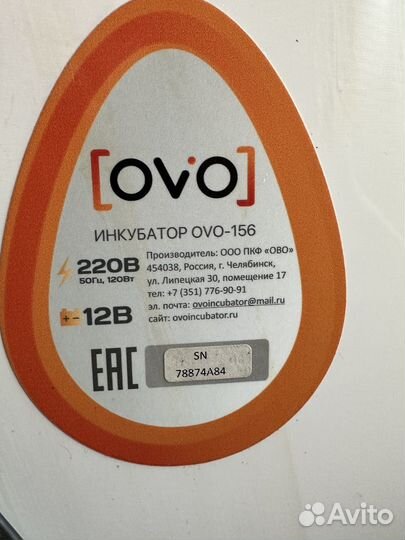 Инкубатор ово 156
