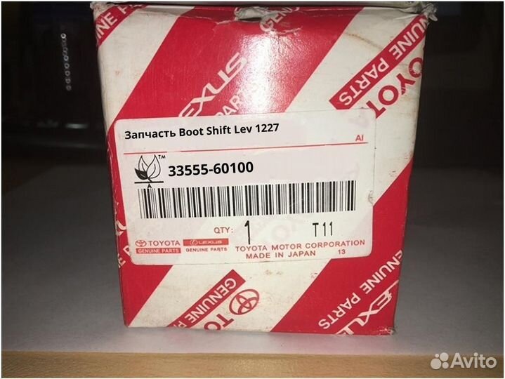 Запчасть Boot Shift Lev