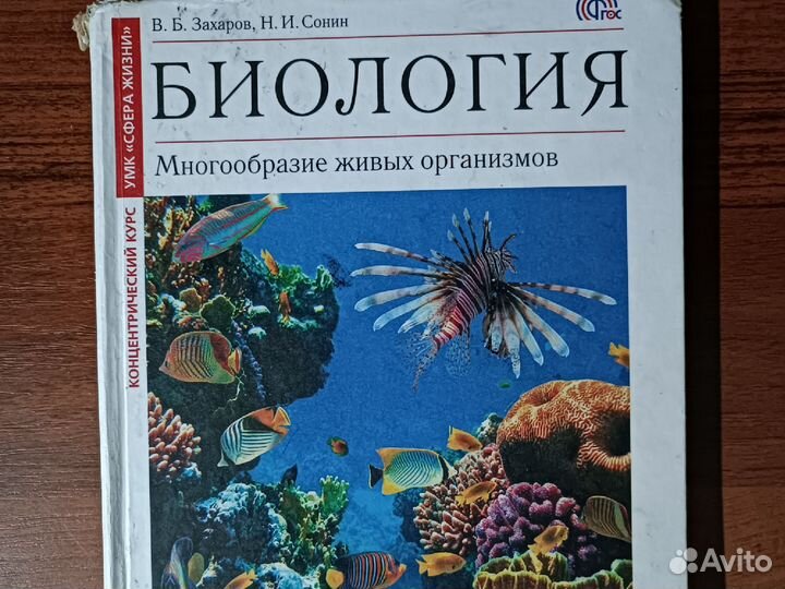 Биология 7 класс