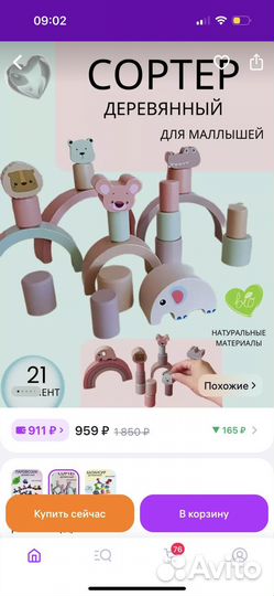 Сортер деревянный балансир дуга