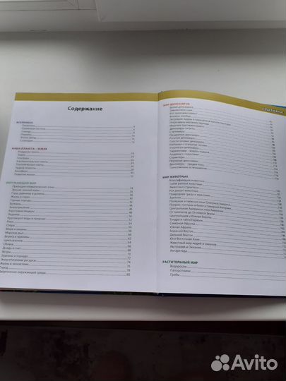 Детская энциклопедия.Автор Фёдоровна Ю.В