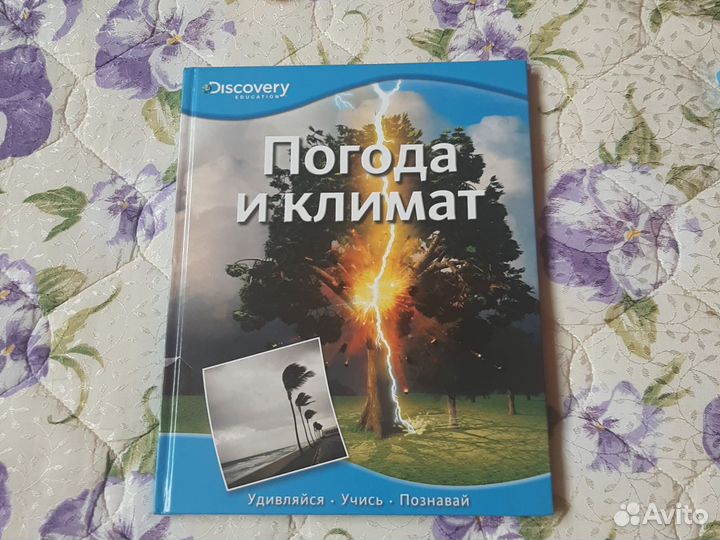 Детские книги Discovery
