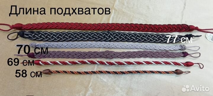 Подхваты для штор